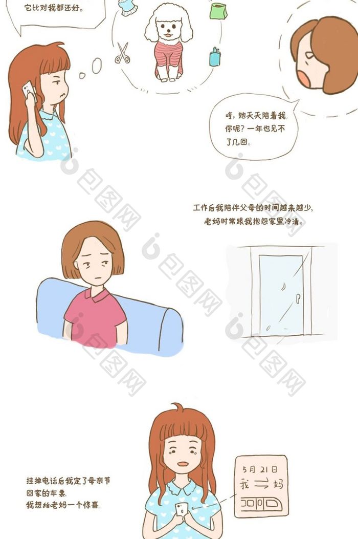 简短温情母亲节故事文章漫画