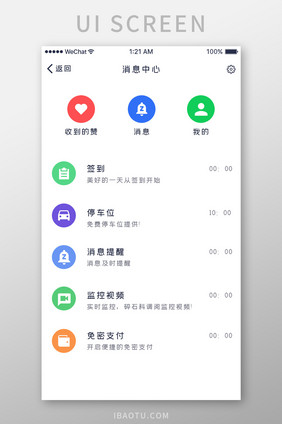 白色扁平企业APP消息中心UI界面设计