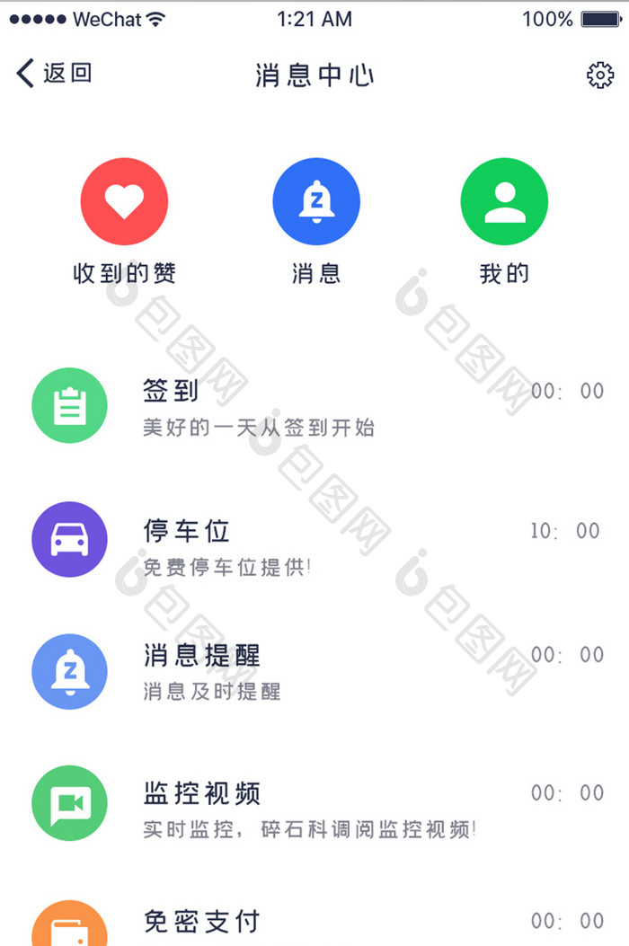 白色扁平企业APP消息中心UI界面设计