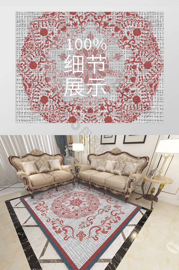 欧式古典花纹客厅地毯图案