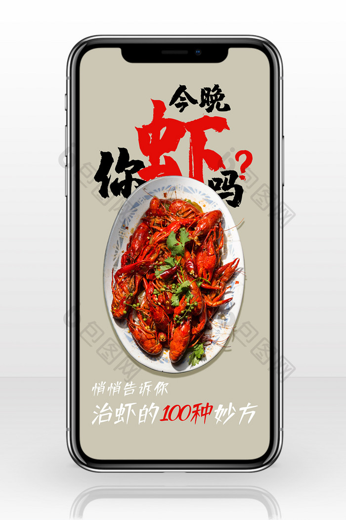 红色简约麻辣小龙虾美食手机海报配图