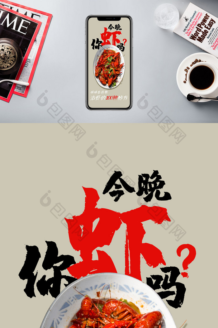 红色简约麻辣小龙虾美食手机海报配图