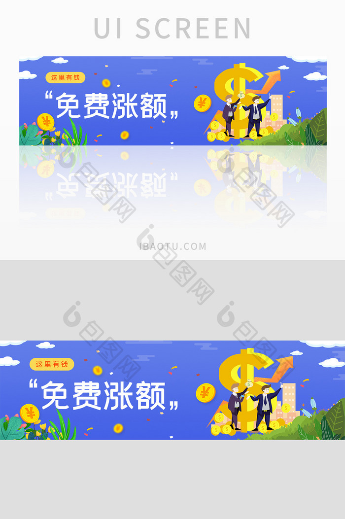 ui设计金融理财banner设计免费涨额