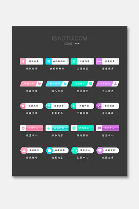 彩色简约大气网页电商交互通用按钮图标