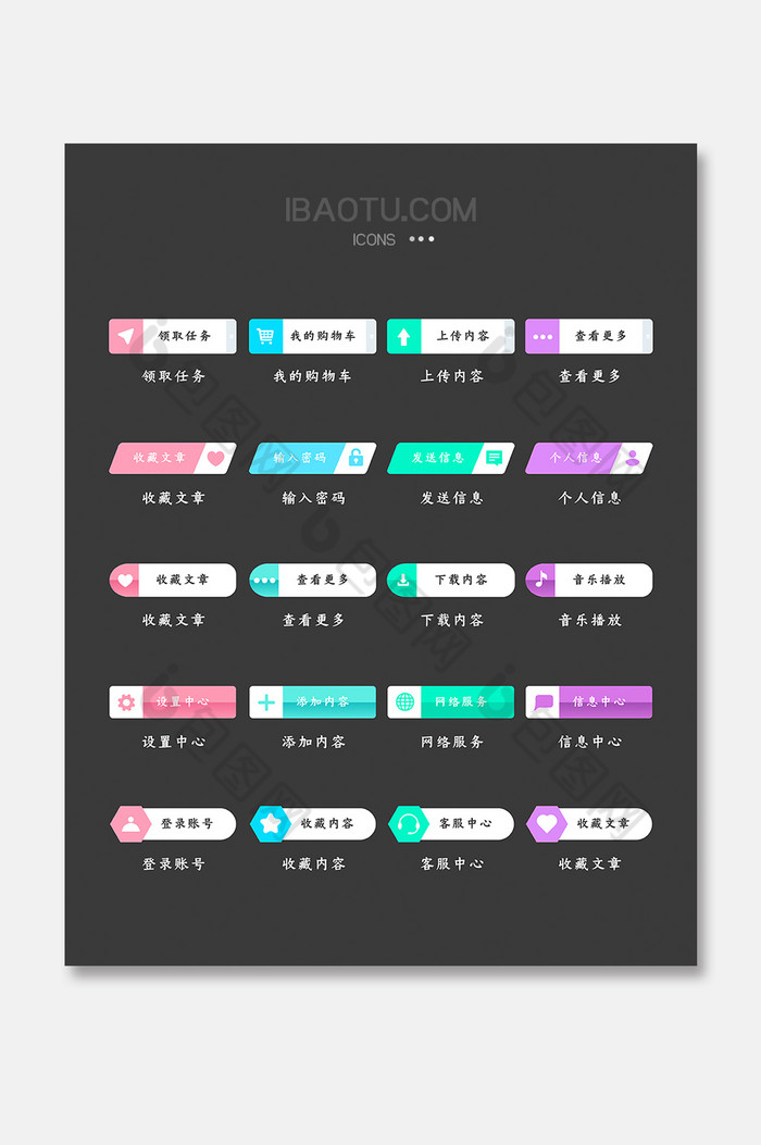 彩色简约大气网页电商交互通用按钮图标图片图片