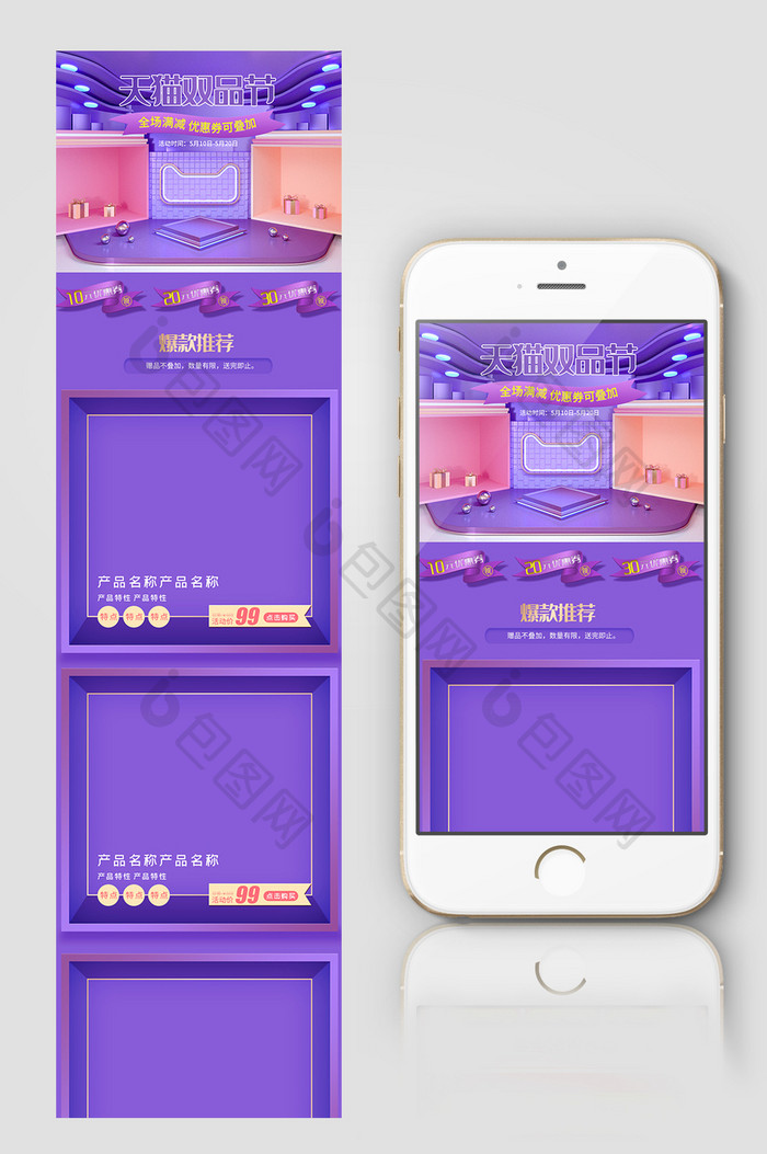 紫色C4D天猫双品节护肤品电商首页模板