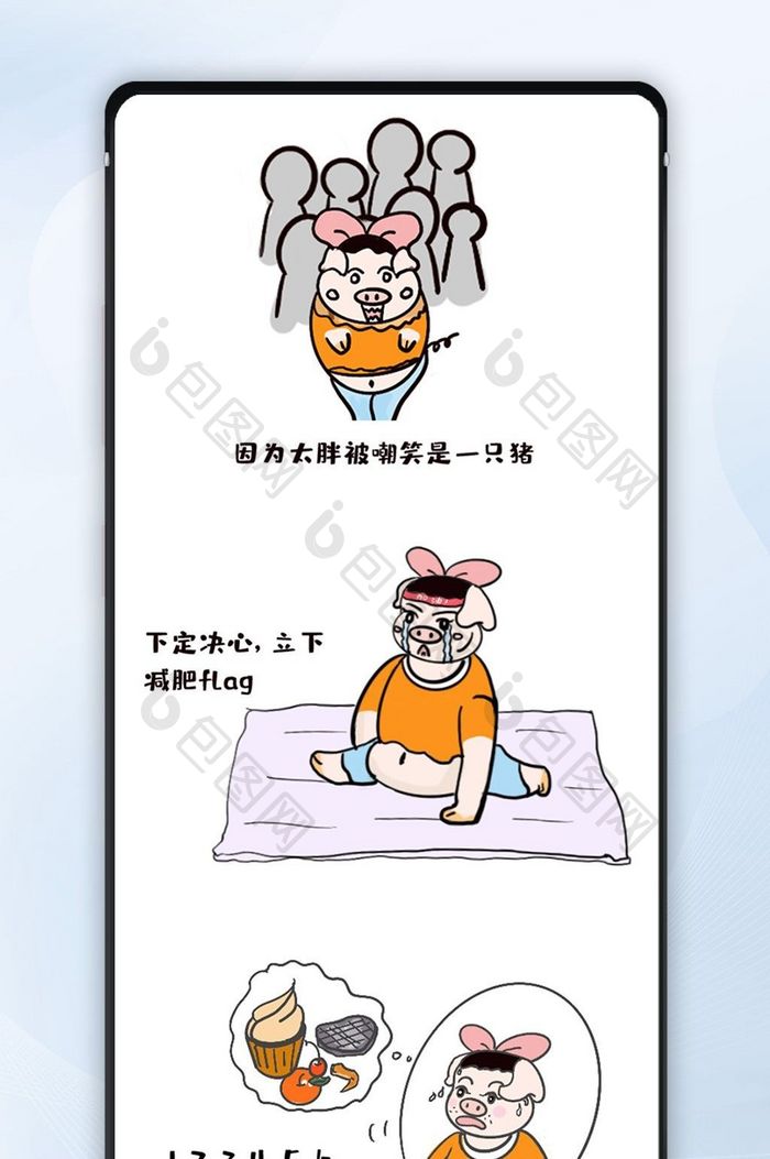 搞笑卡通猪猪女孩减肥微信漫画公众号配图