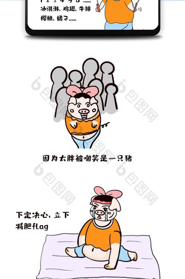 搞笑卡通猪猪女孩减肥微信漫画公众号配图