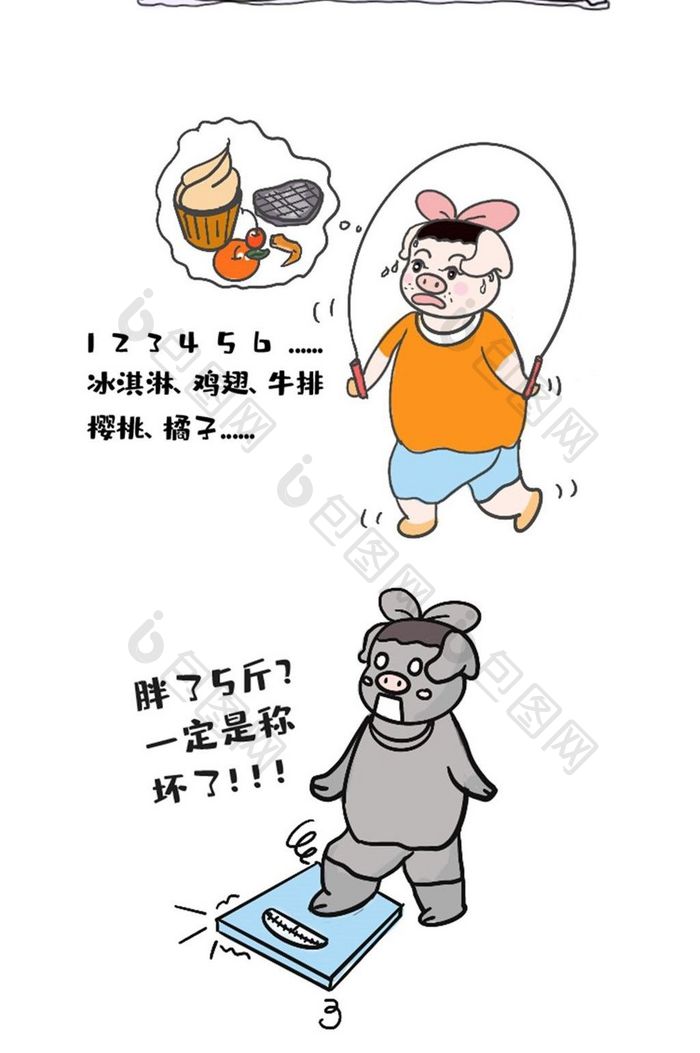 搞笑卡通猪猪女孩减肥微信漫画公众号配图