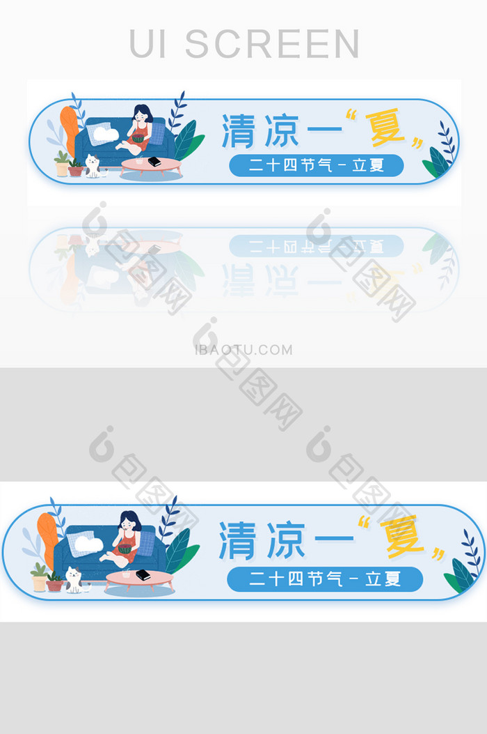 清凉一夏立夏胶囊banner