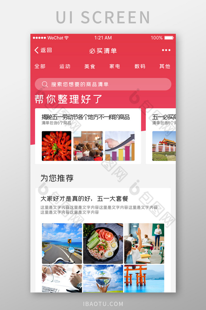 红色渐变电商APPUI界面设计图片图片