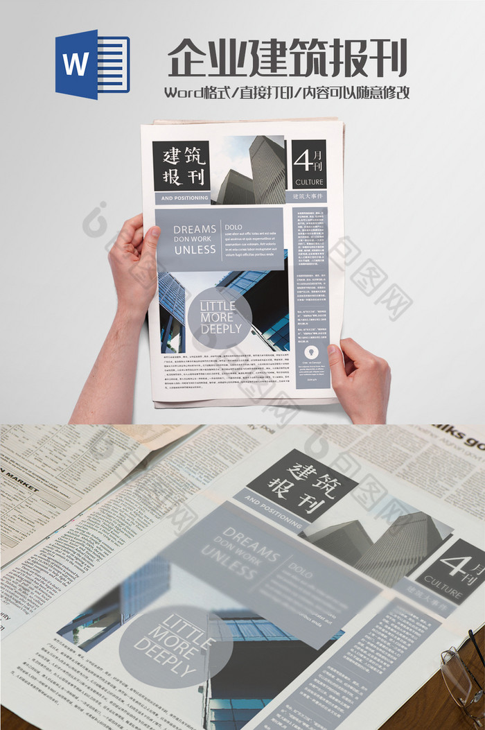 高级灰建筑行业报刊报纸word模板图片图片