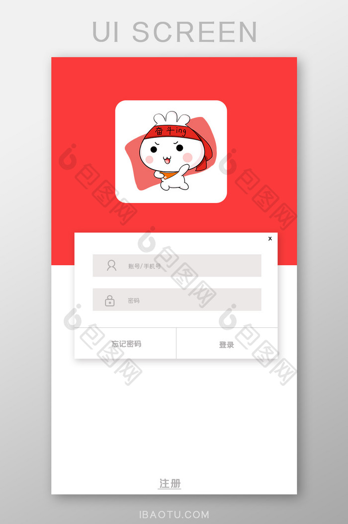 红色简约app登录界面