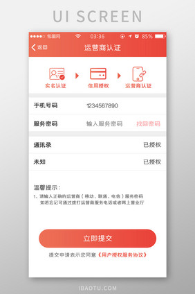 渐变红色扁平简约运营商认证UI移动界面