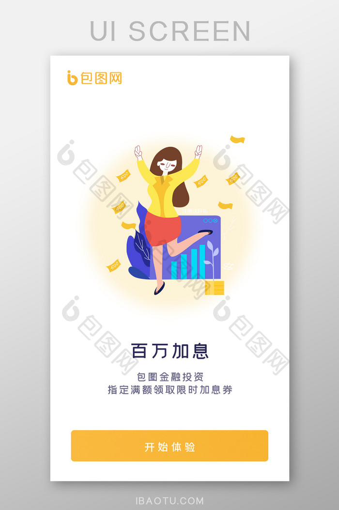 金融投资加息APP引导页