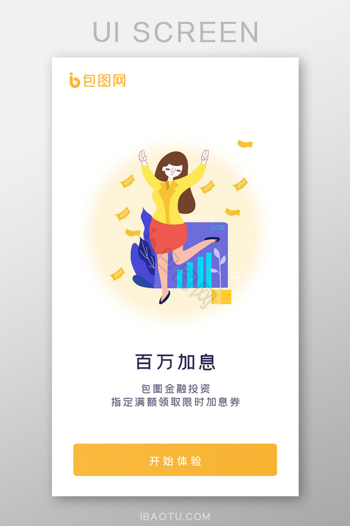 金融投资加息APP引导页图片