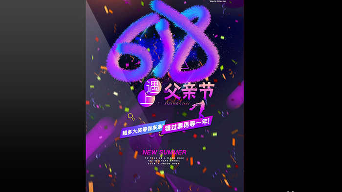 创意彩带渐变电商618遇上父亲节AE模版