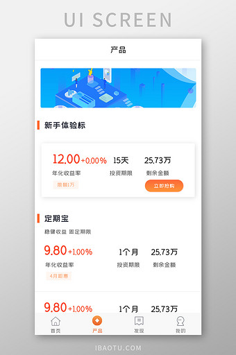 投资理财APP抢购产品UI移动界面图片