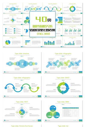 40页蓝色流程关系信息可视化PPT图表