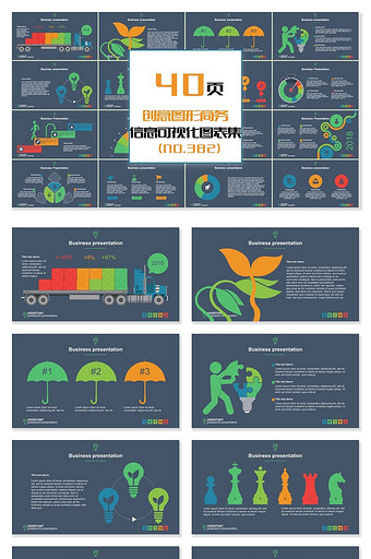 40页创意图形商务信息可视化PPT图表图片