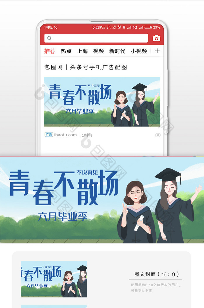 校园大学生青春毕业季微信公众号用图