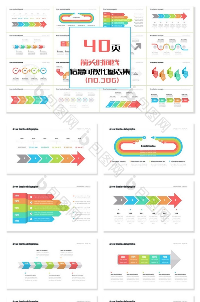 40页箭头时间线信息可视化PPT图表图片图片