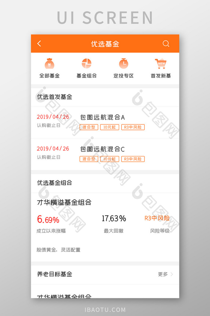 基金购买APP优选基金UI移动界面