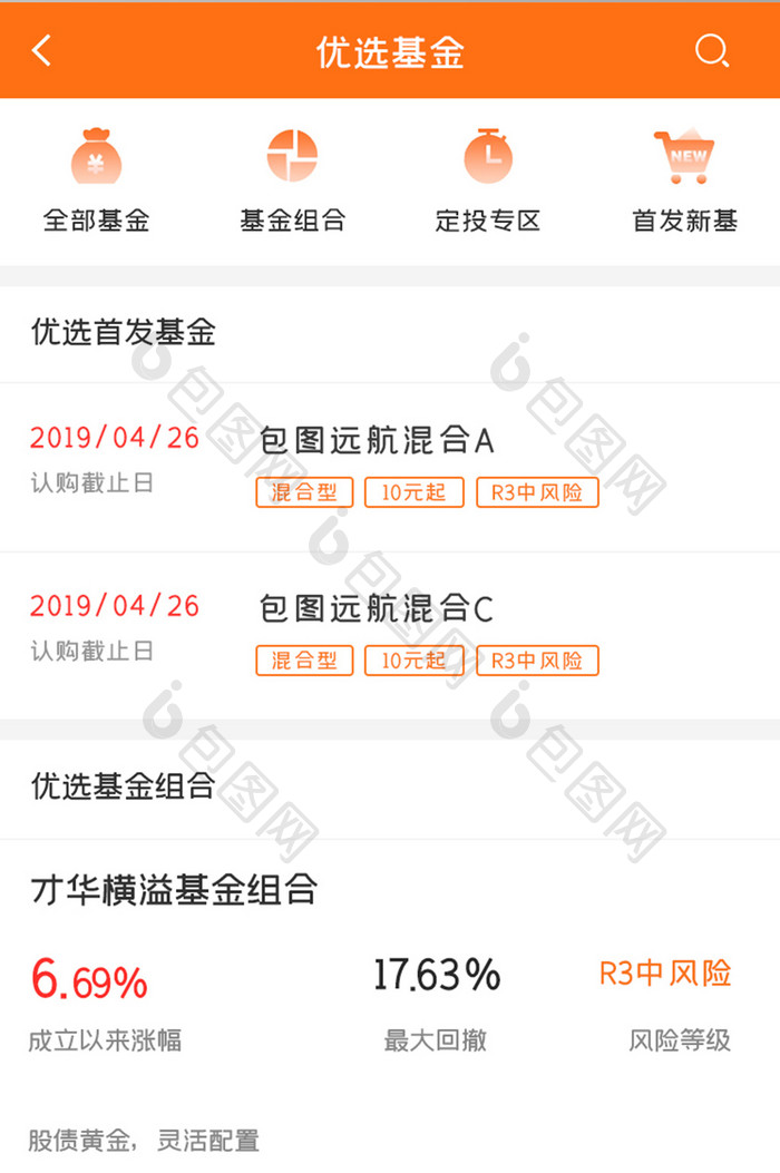 基金购买APP优选基金UI移动界面