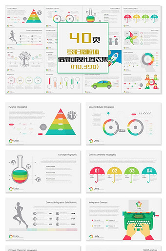 40页多彩微粒体信息可视化PPT图表图片