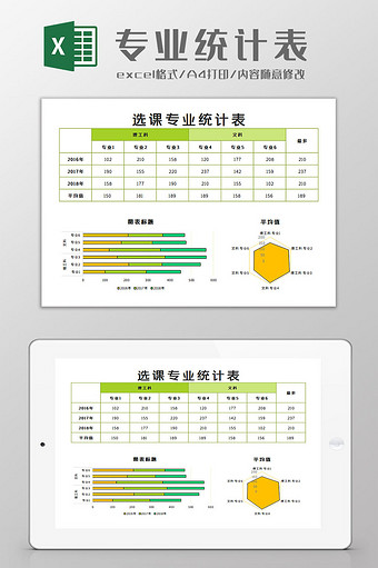 专业统计表Excel模板图片