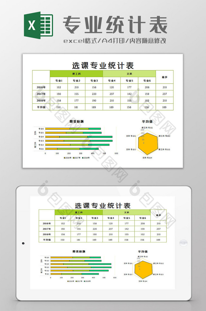 专业统计表Excel模板