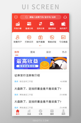 基金证券APP证券新闻UI移动界面