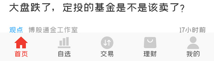 基金证券APP证券新闻UI移动界面