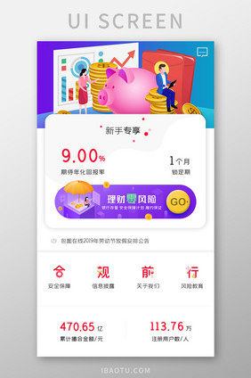 投资理财APP新手专享UI移动界面