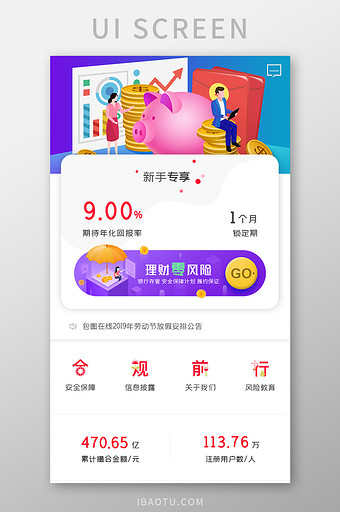 投资理财APP新手专享UI移动界面图片