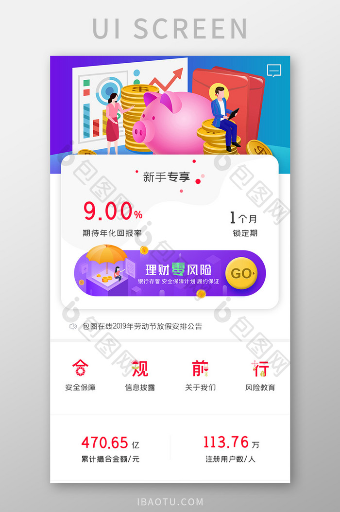 投资理财APP新手专享UI移动界面