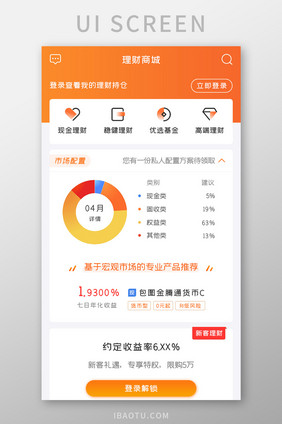 投资理财APP理财商城UI移动界面
