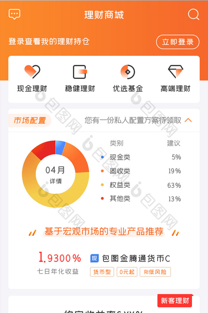 投资理财APP理财商城UI移动界面