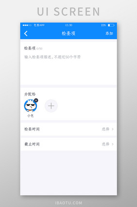 蓝色全套投融资APP检查项编辑移动界面