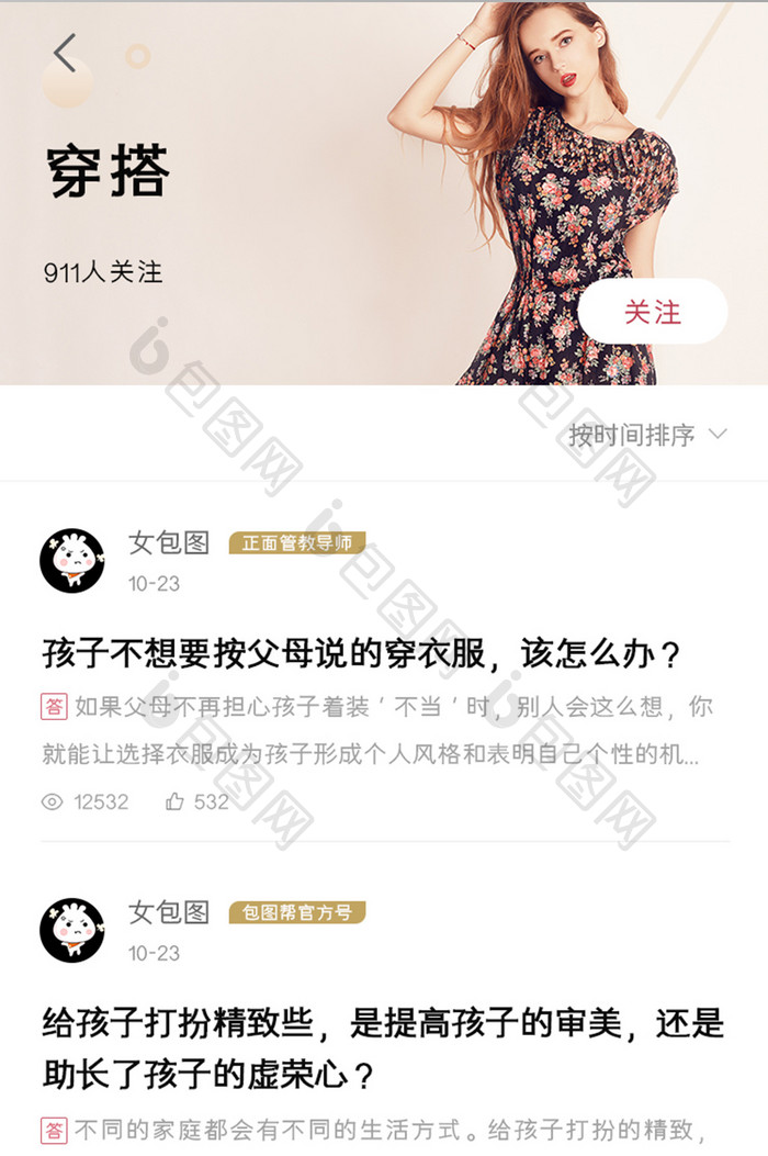 母婴育儿APP话题列表UI移动界面