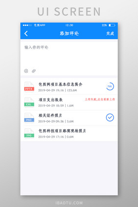 蓝色全套投融资APP添加评论UI移动界面