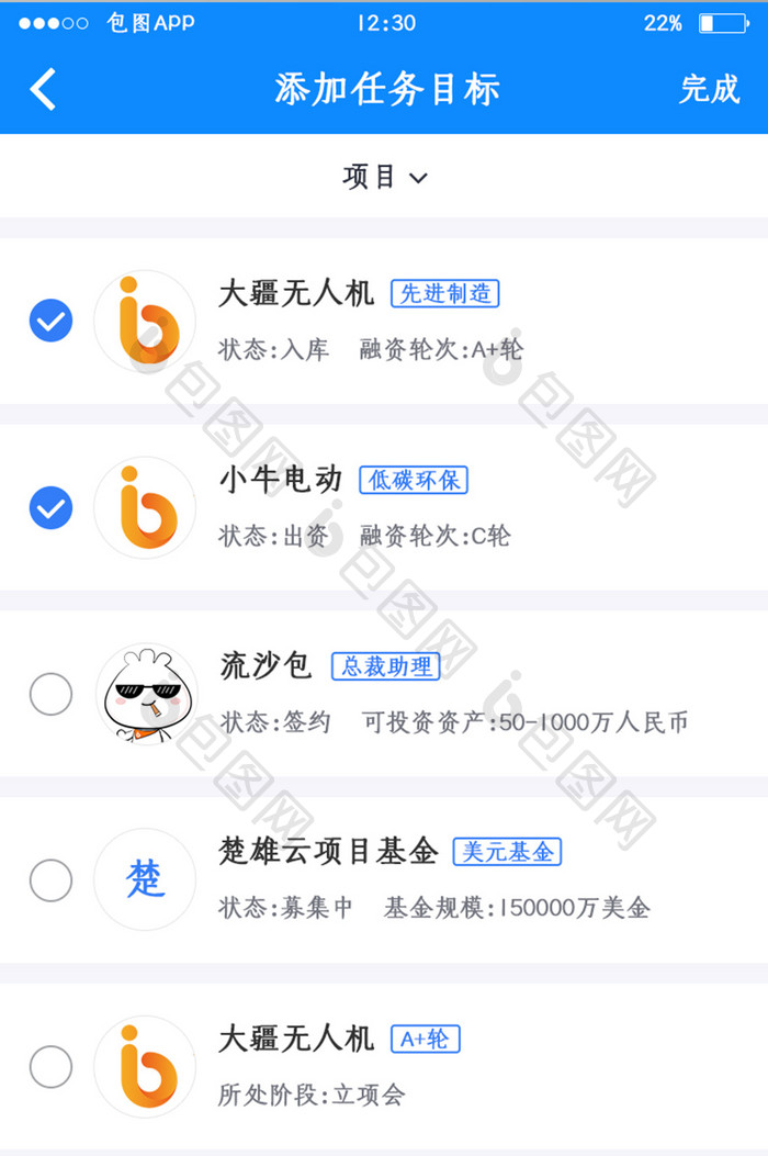 蓝色全套投融资APP添加任务目标移动界面