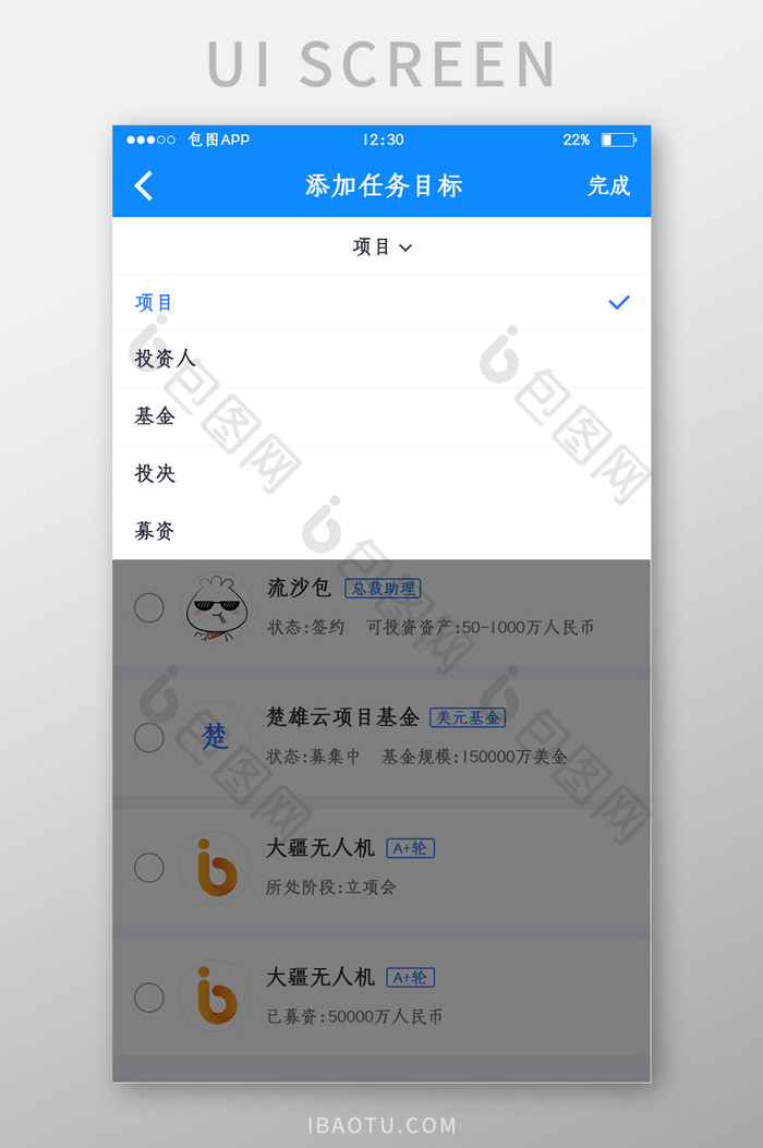 蓝色全套投融资APP添加目标弹窗移动界面