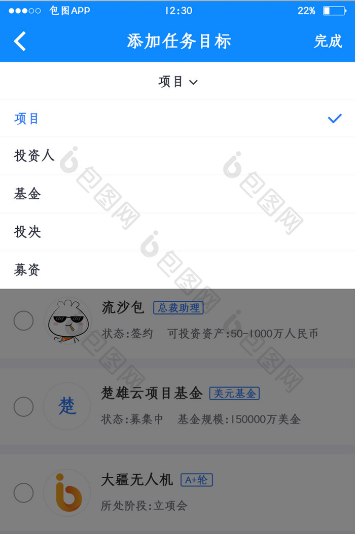 蓝色全套投融资APP添加目标弹窗移动界面