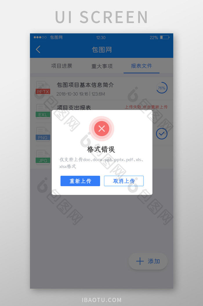 蓝色全套投融资APP格式错误弹窗移动界面