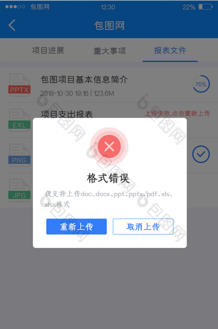 蓝色全套投融资APP格式错误弹窗移动界面