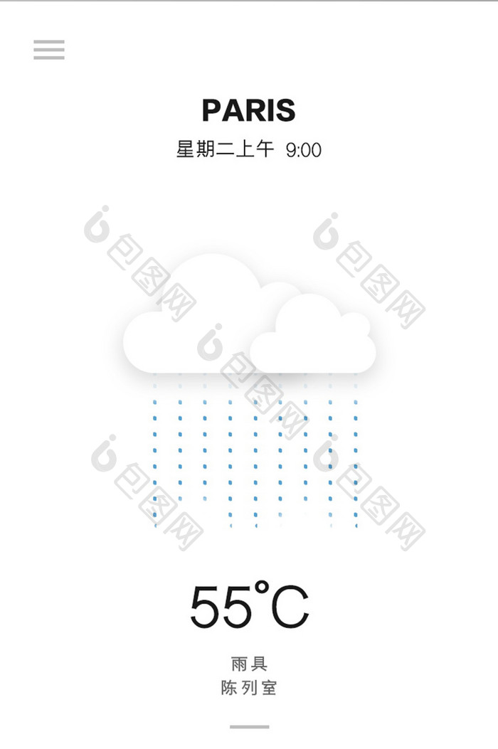 蓝色简约时尚大方每日提醒天气温度界面