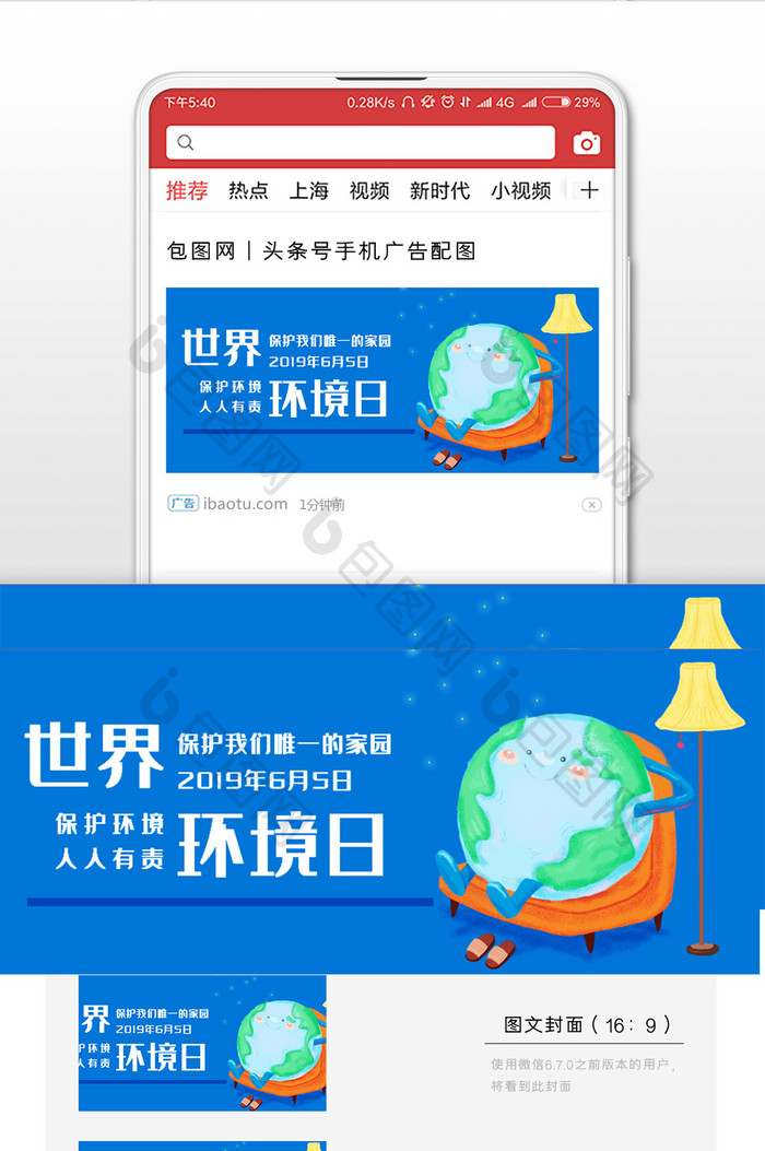 蓝色卡通手绘世界环境日微信公众号用图