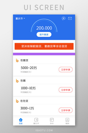 贷贷款APP首页UI移动界面