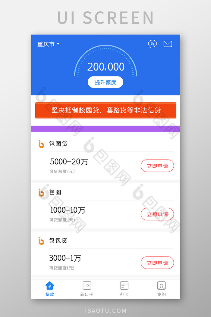 贷贷款APP首页UI移动界面